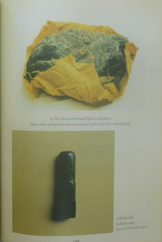 ท่านผู้หญิงอรอวล อิศรางกูร ณ อยุธยา (การจับช้างหรือการคล้องช้าง)