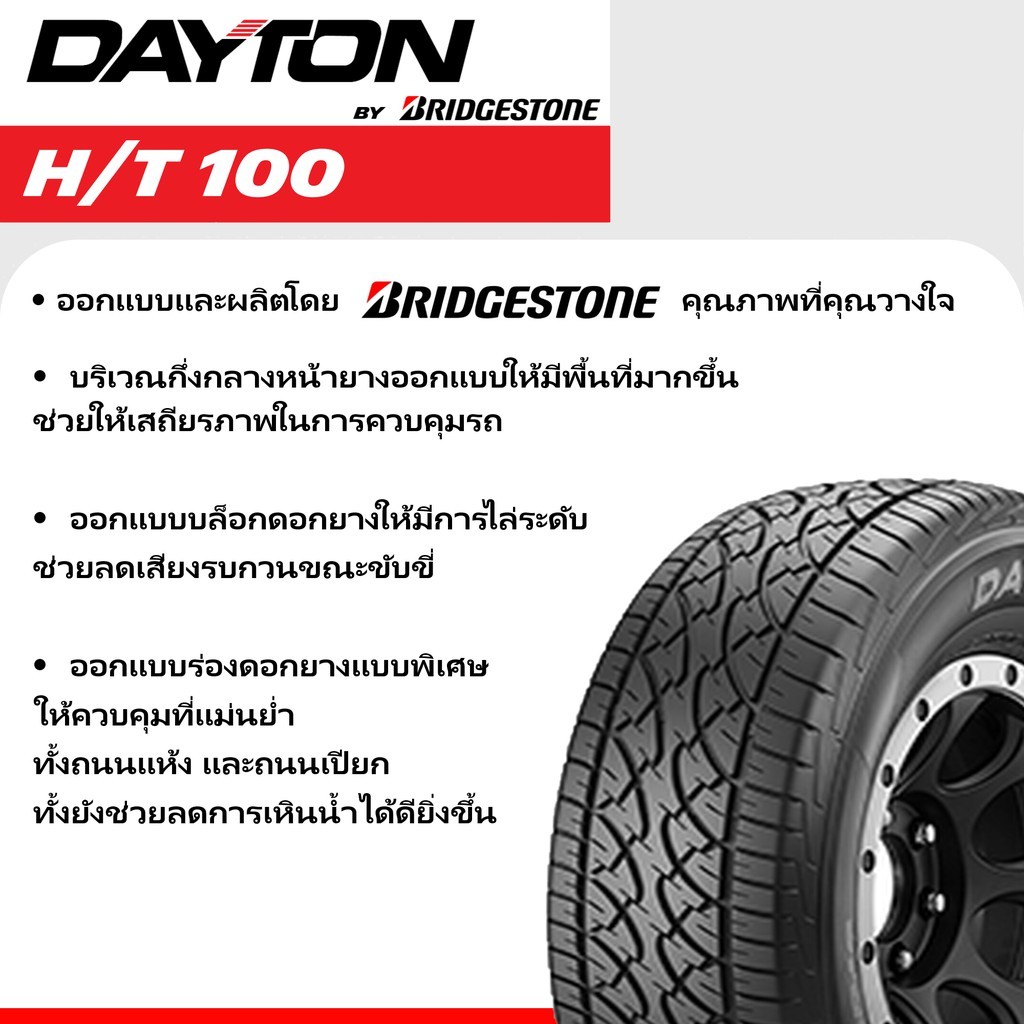 ยางDAYTON HT100 ขนาด 265/50-20 ราคาพิเศษ สั่งได้