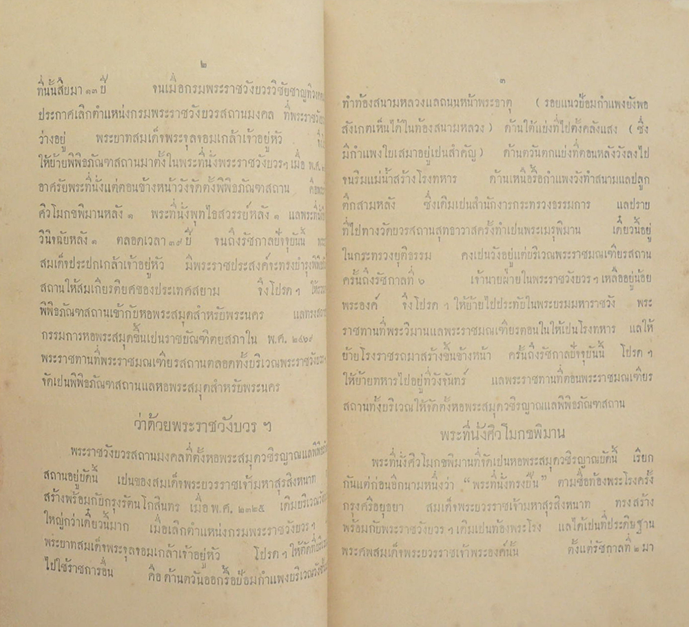 อธิบายว่าด้วยหอพระสมุดวชิรญาณ แล พิพิธภัณฑสถานสำหรับพระนคร (ขายตามสภาพ)
