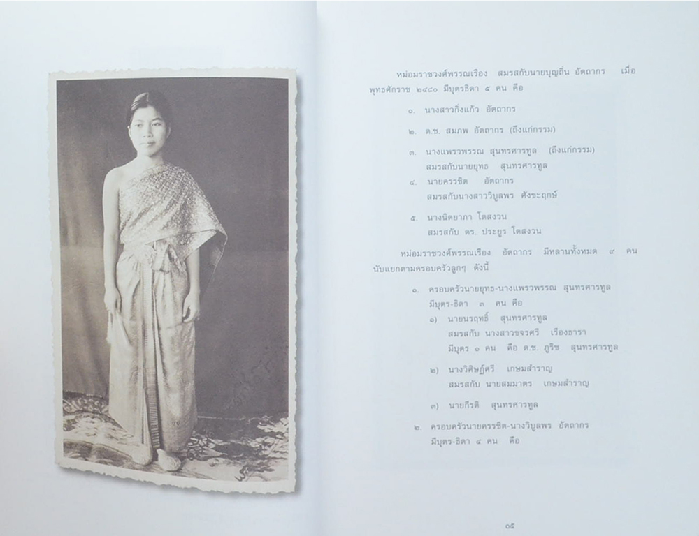 หม่อมราชวงศ์พรรณเรือง อัตถากร (เรื่องที่ลูกแม่เขียน)