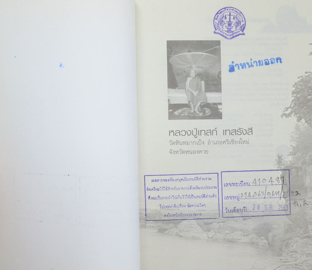 หลวงปู่เทสก์ เทสรังสี (ขายตามสภาพ)