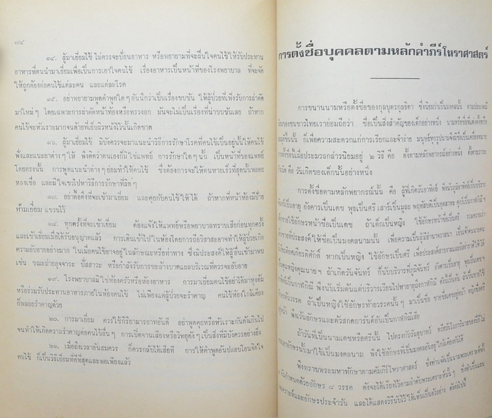 อาจารย์ จิราภรณ์ จตุรภัทร (ความรู้เกี่ยวกับโรคภัยไข้เจ็บ)