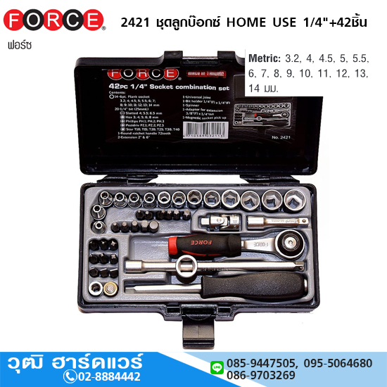 FORCE 2421 ชุดลูกบ๊อกซ์ HOME USE 1/4"+42ชิ้น
