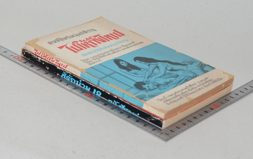 รวมเรื่อง (2 เล่ม / ขายตามสภาพ)