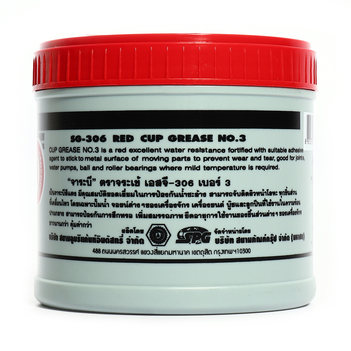 จาระบีสีแดง ตราจระเข้ SG-306 No.3 0.5kg