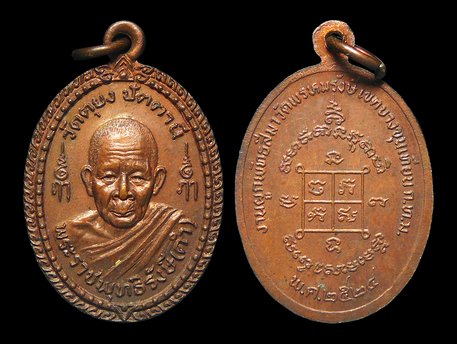 เหรียญหลวงพ่อดำ วัดตุยง จ.ปัตตานี ออกวัดพรหมรังษี กทม. ปี2524
