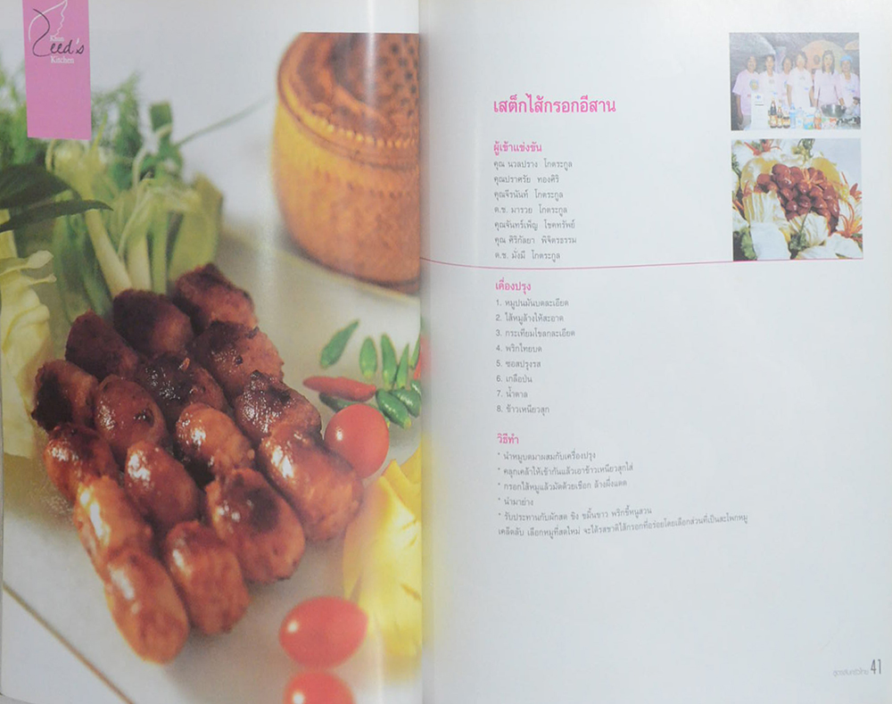 สูตรลับครัวไทย ภาคอีสาน