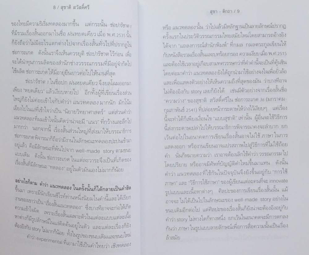 ช่อปาริชาติ 200