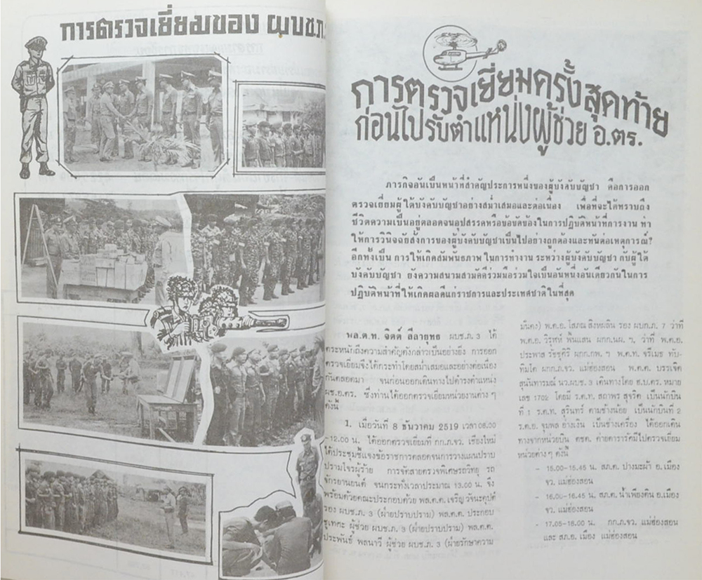 พลตำรวจโทจิตต์ ลีลายุทธ (แผนยุทธการชัยยะ ของ พลตำรวจโทจิตต์ ลีลายุทธ)