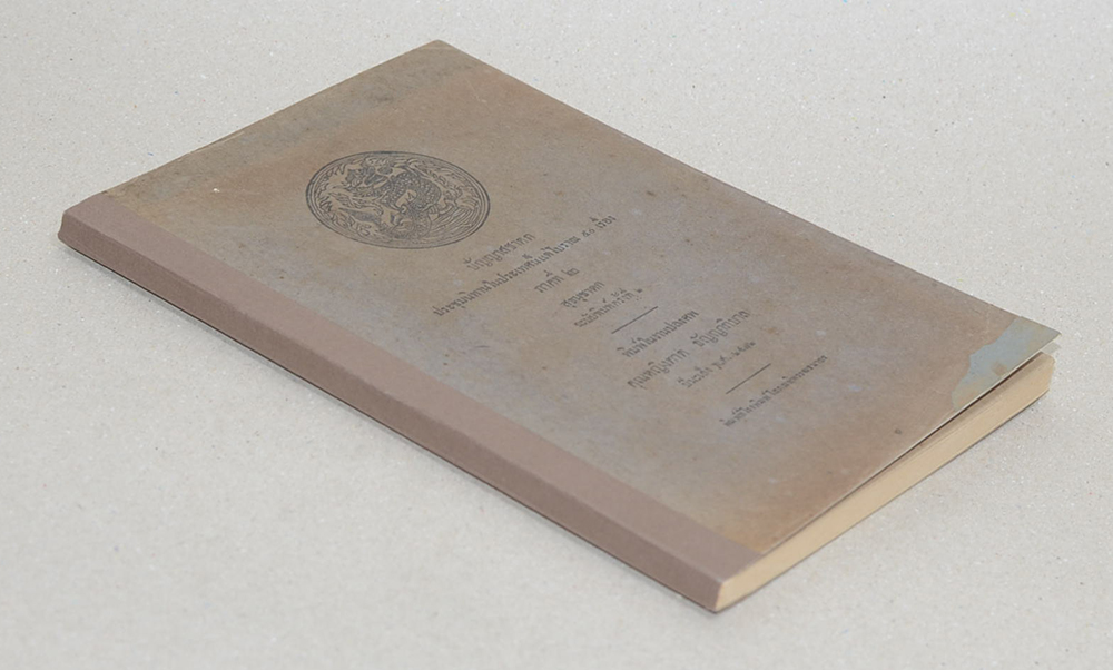 ปัญญาสชาดก ภาคที่ 2 สุธนุชาดก (ขายตามสภาพ)