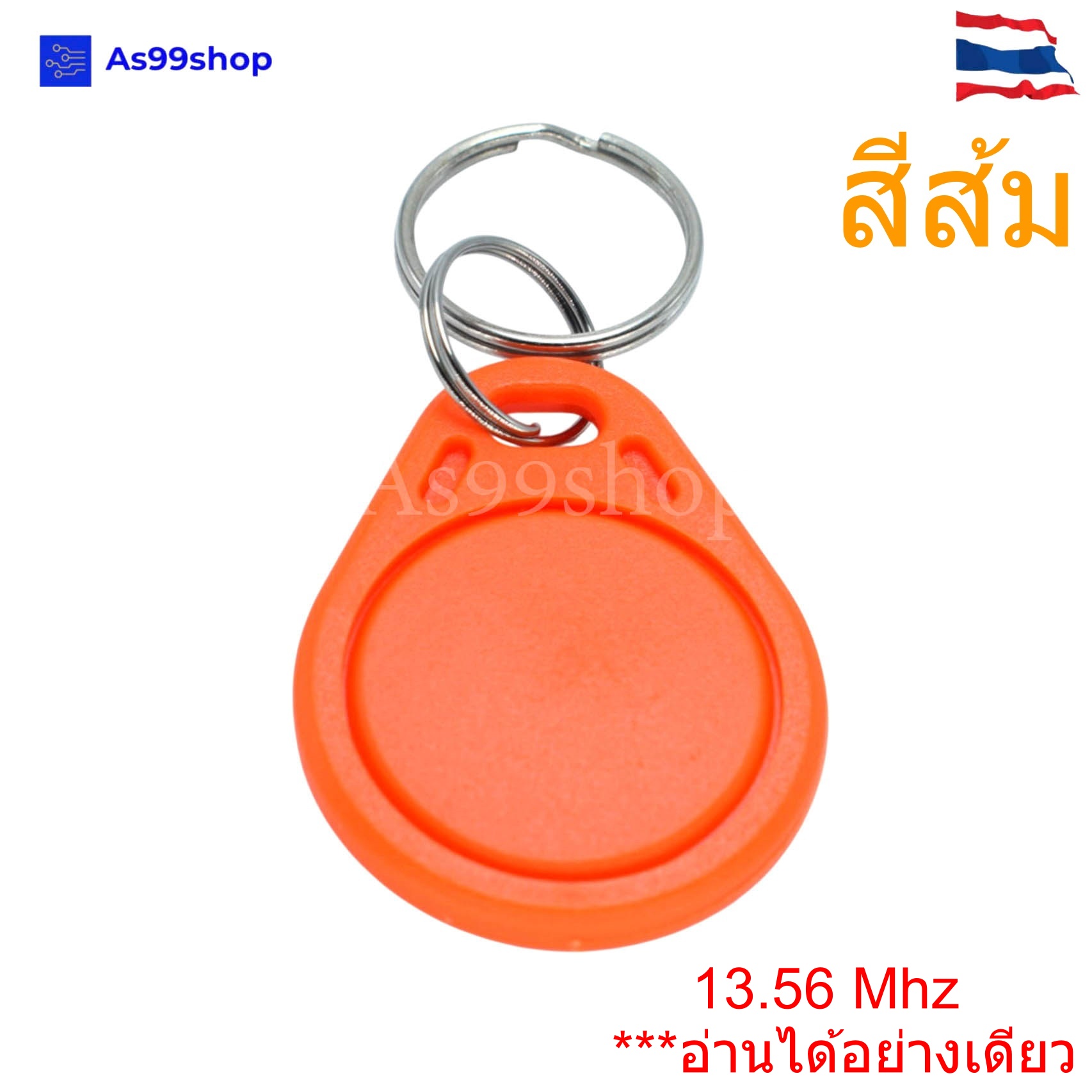 พวงกุญแจ IC Card 13.56MHz แบบหัวล็อก Key Fob (อ่านได้อย่างเดียว)