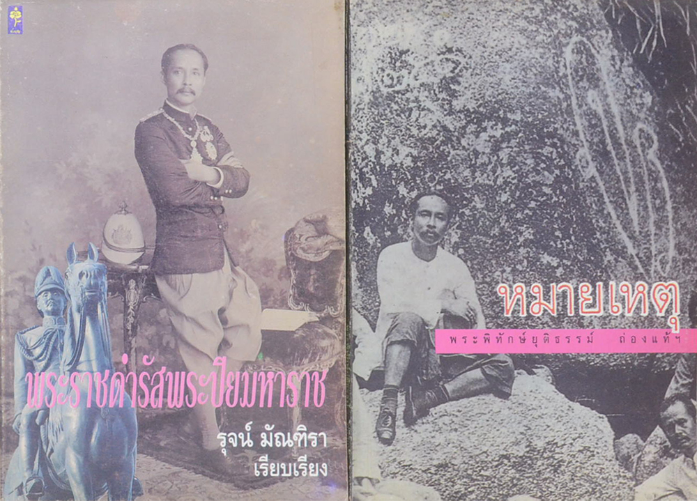 รวมเรื่อง (2 เล่ม)
