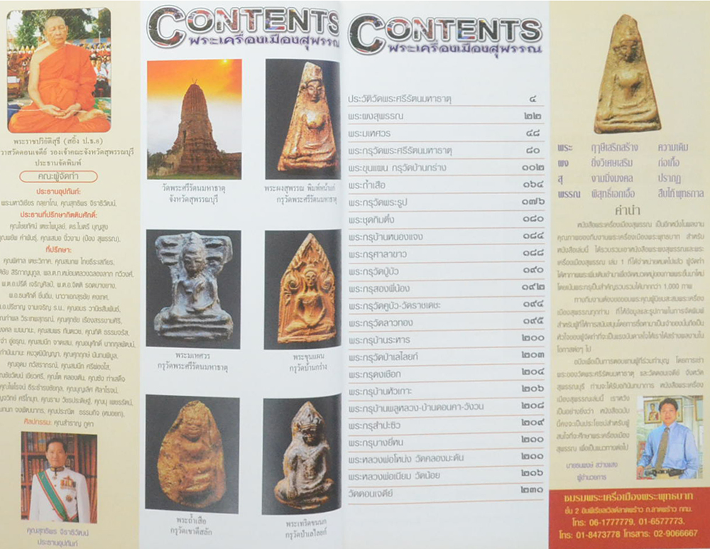 พระเครื่องเมืองสุพรรณ