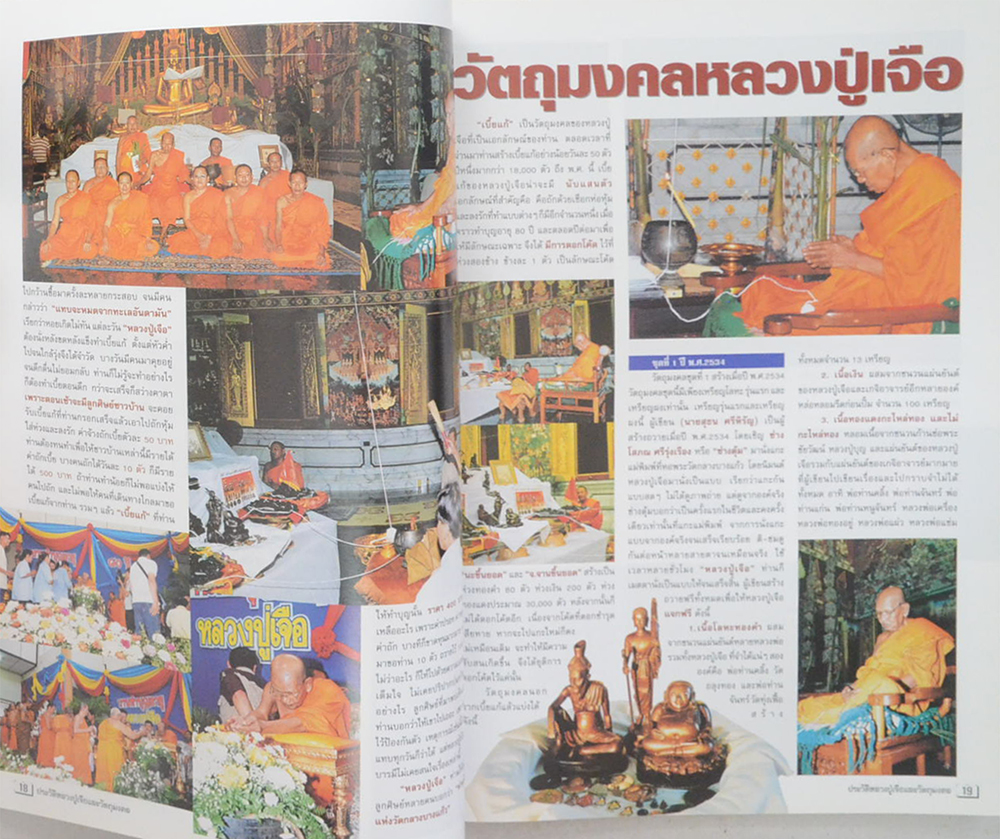 ประวัติและวัตถุมงคล หลวงปู่เจือ ปิยสิโล