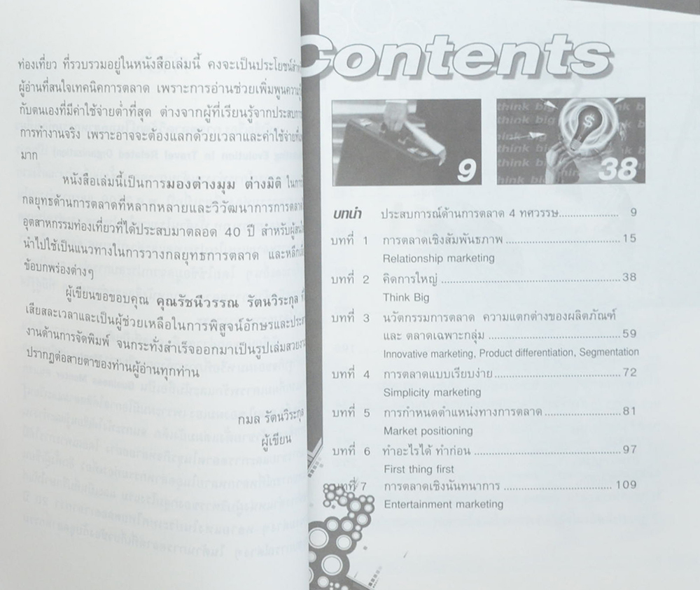 การตลาดวิวัฒน์ อุตสาหกรรมท่องเที่ยว