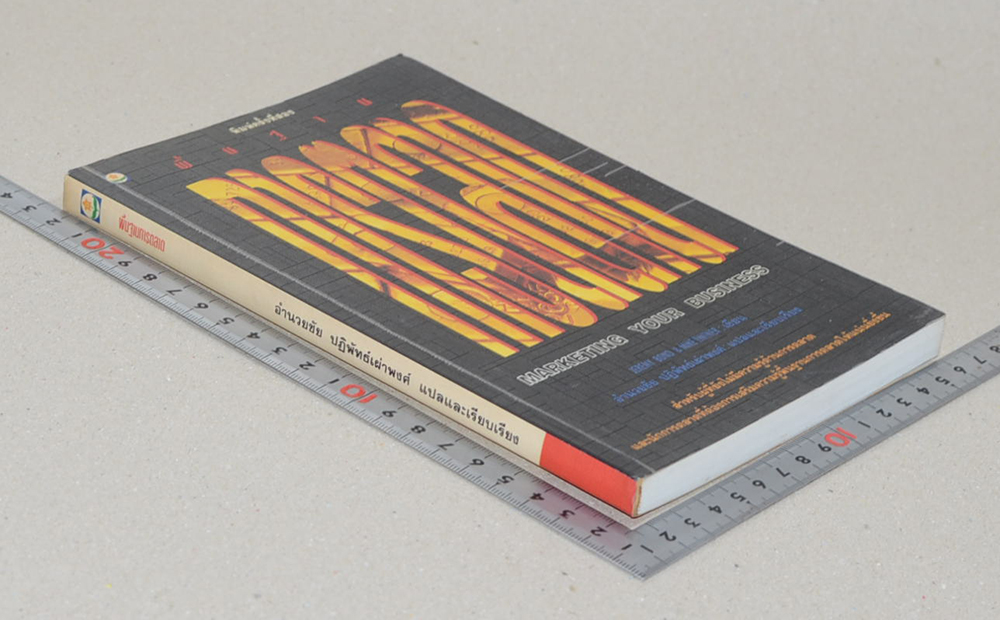 พื้นฐานการตลาด