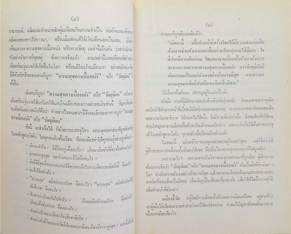 ตัวกูของกู