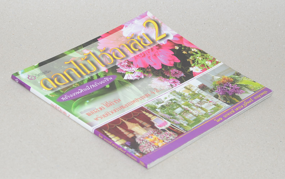 ดอกไม้ไว้อาลัย 2