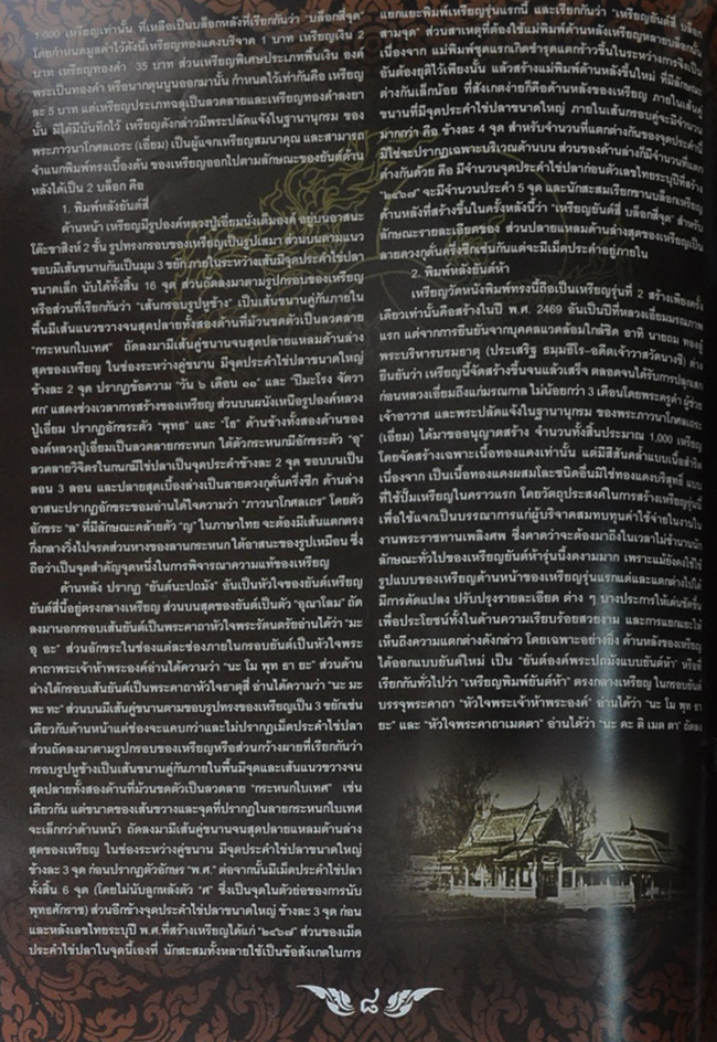 พระฅุณ ปีที่ 2 บับที่ 13 พฤษภาคม 2555