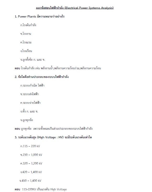 แนวข้อสอบ นายช่างไฟฟ้าปฏิบัติงาน กรมส่งเสริมการปกครองท้องถิ่น (อปท.) ปี2564
