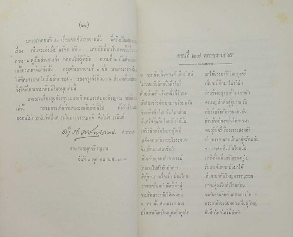 เสภา เรื่องขุนช้างขุนแผน (เล่ม 1-3)