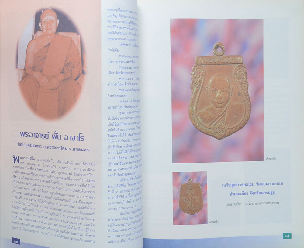 วัตถุมงคลชุดคณะศิษย์ชลประทาน พ.ศ.2502-2540