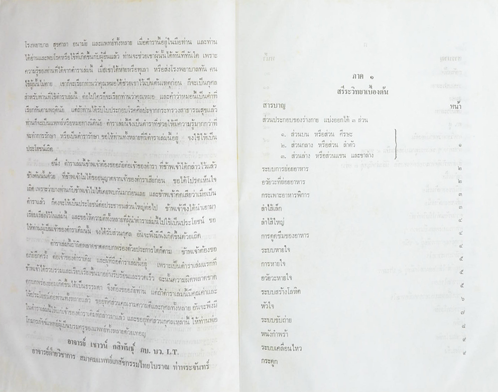 ตำรา “หมอ”