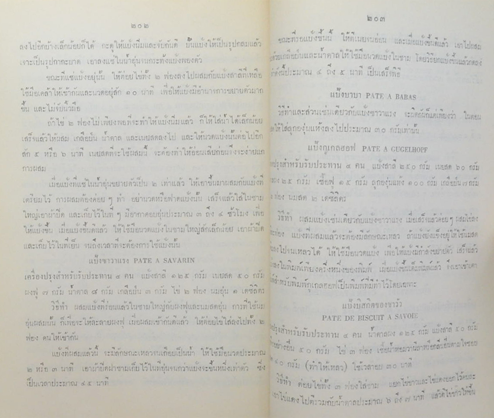 คุณหญิงสายพิณ ธนะโสภณ (ตำรากับข้าวและขนมของฝรั่ง)