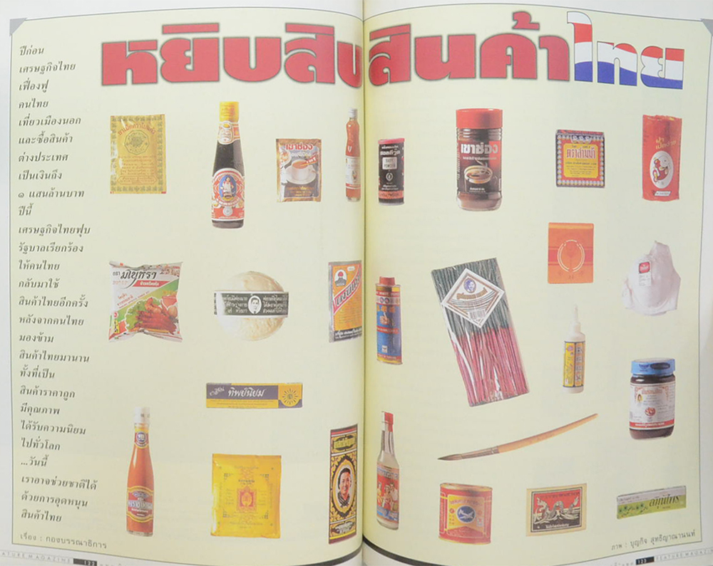สารคดี ปีที่ 13 ฉบับที่ 152 ตุลาคม 2540