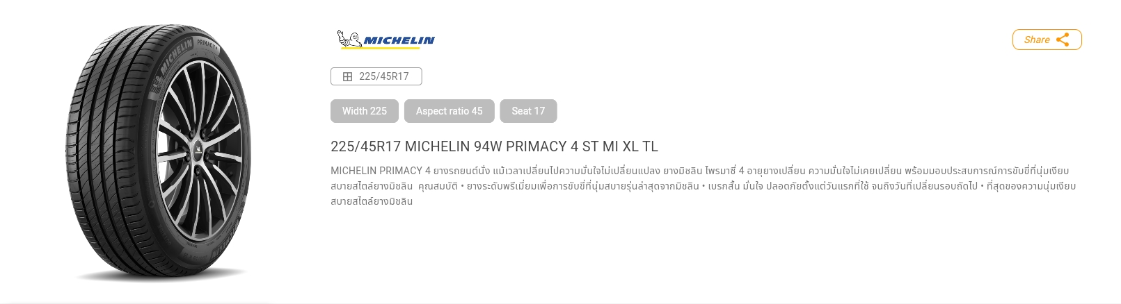 ยางMICHELIN 94W PRIMACY 4 STขนาด 225/45-17ราคาพิเศษ สั่งได้