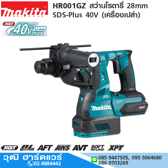 MAKITA HR001G สว่านโรตารี่ไร้สาย 28mm SDS-Plus 40V