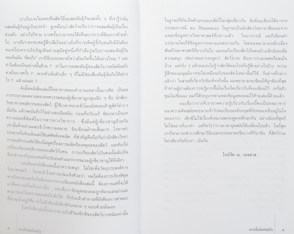 พวกนั้นนั่นกันยังไง