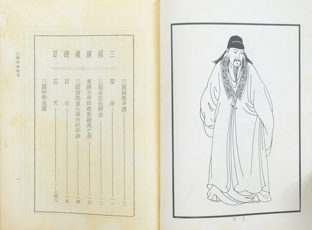 สามก๊ก (ภาษาจีน)