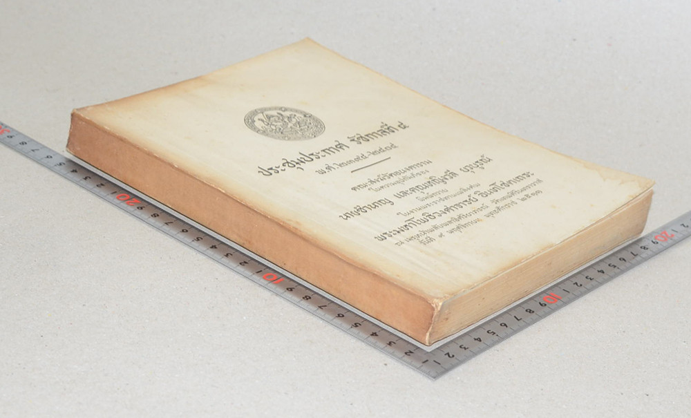 ประชุมประกาศ รัชกาลที่ 4 พ.ศ.2394-2404