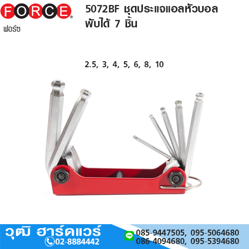 FORCE 5072BF ชุดประแจแอลหัวบอล พับได้ 7 ชิ้น