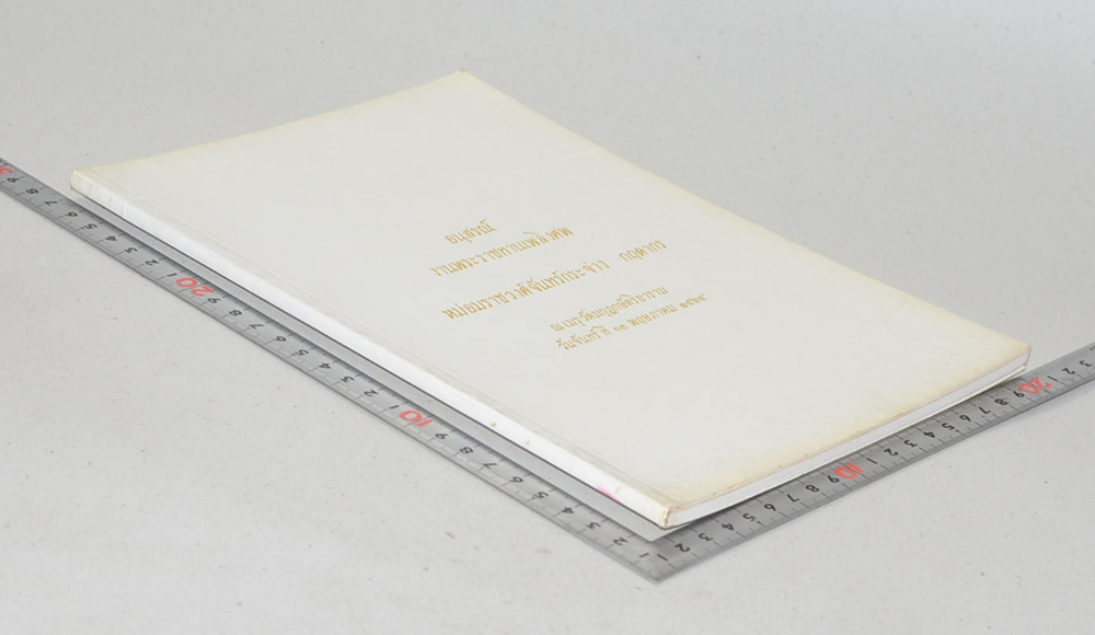 หม่อมราชวงศ์จันทร์กระจ่าง กฤดากร (วิธีชะลอความชรา)