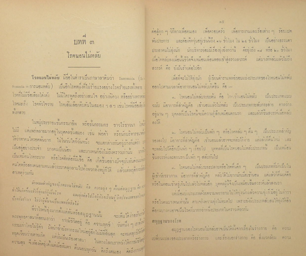 โรคของนักบริหาร