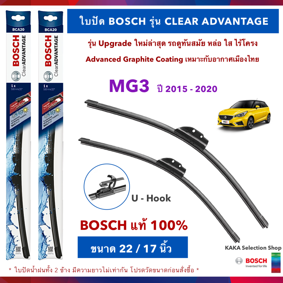 BOSCH ใบปัดน้ำฝน -MG3 2015-2020 (22",17") รุ่น Clear Advantage upgrade ใหม่ล่าสุด