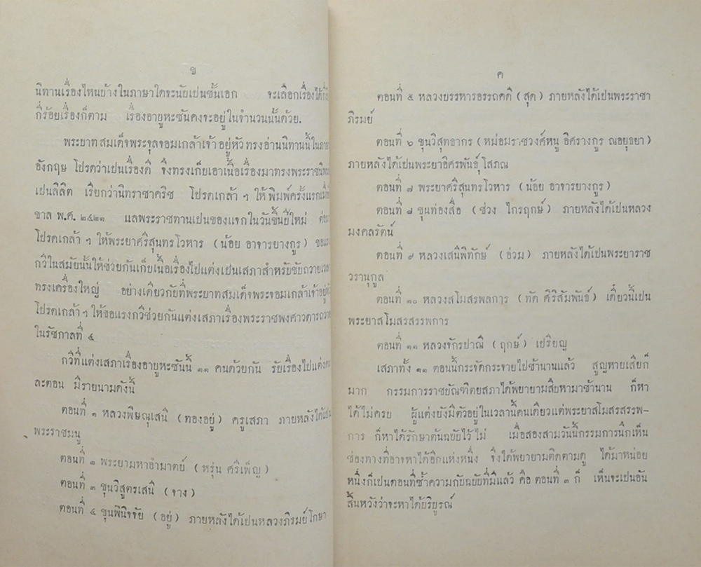 เสภา เรื่องอาบูหะซัน