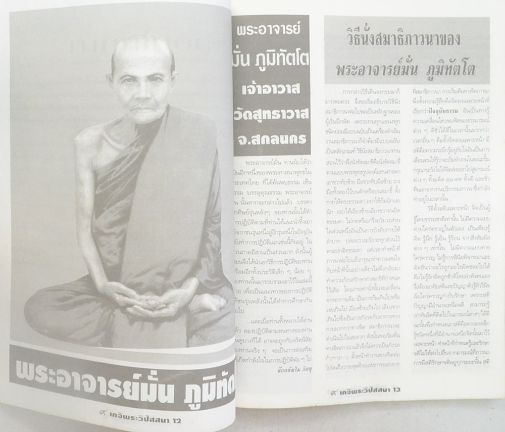 หลักฯเซียน ฉบับพิเศษ 9 เกจิพระวิปัสสนา