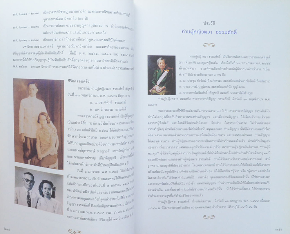 นายสัญญา-ท่านผู้หญิงพงา ธรรมศักดิ์ (ขายตามสภาพ)