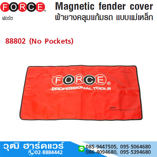 FORCE 88801 ผ้ายางคลุมแก้มรถแม่เหล็ก 110x56cm