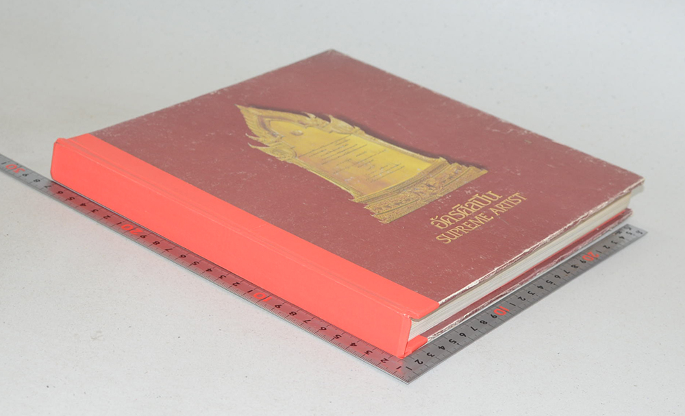 อัครศิลปิน (ภาษาไทย-อังกฤษ)