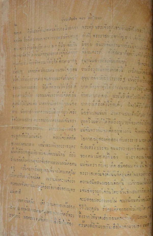 ผู้ชนะสิบทิศ (ภาคหนึ่ง) (ขายตามสภาพ)