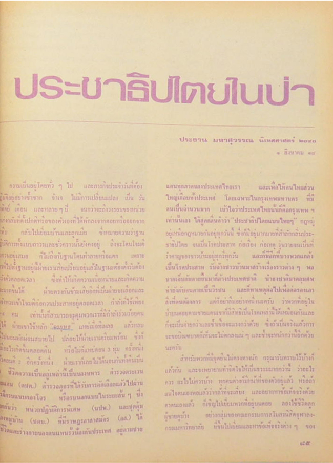 หนังสือมหาวิทยาลัย 23 ตุลาคม 2518