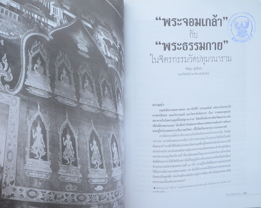 ศิลปวัฒนธรรม ปีที่ 37 ฉบับที่ 9 กรกฎาคม 2559