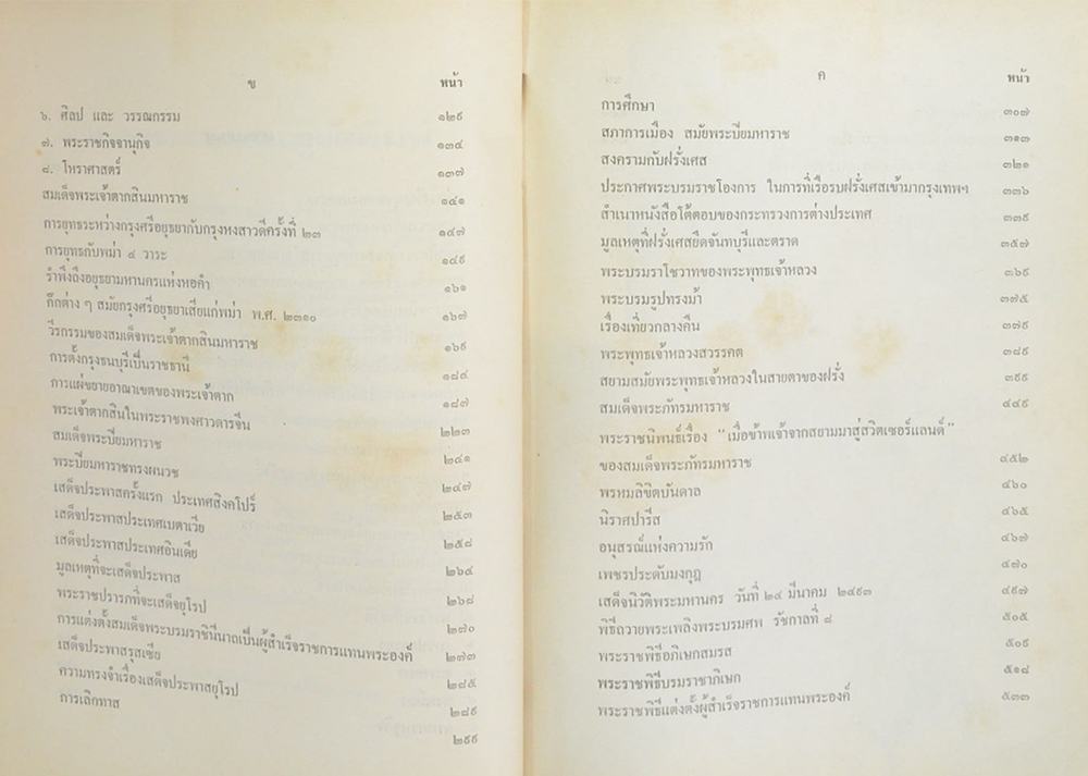 มหาราชและพระราชกรณียกิจสมเด็จพระภัทรมหาราช