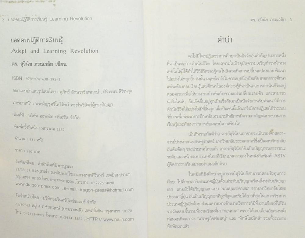 ยอดคนปฏิวัติการเรียนรู้