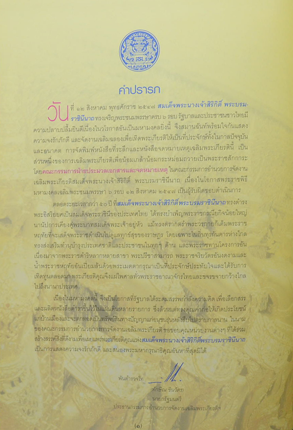 จดหมายเหตุเฉลิมพระเกียรติ (เล่ม 1)