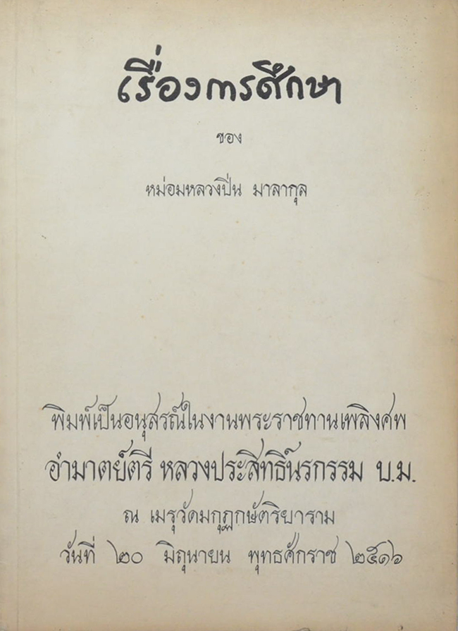เรื่องการศึกษา